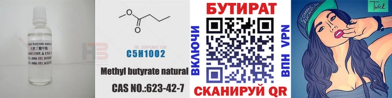 закладка  Шахунья  Бутират BDO 